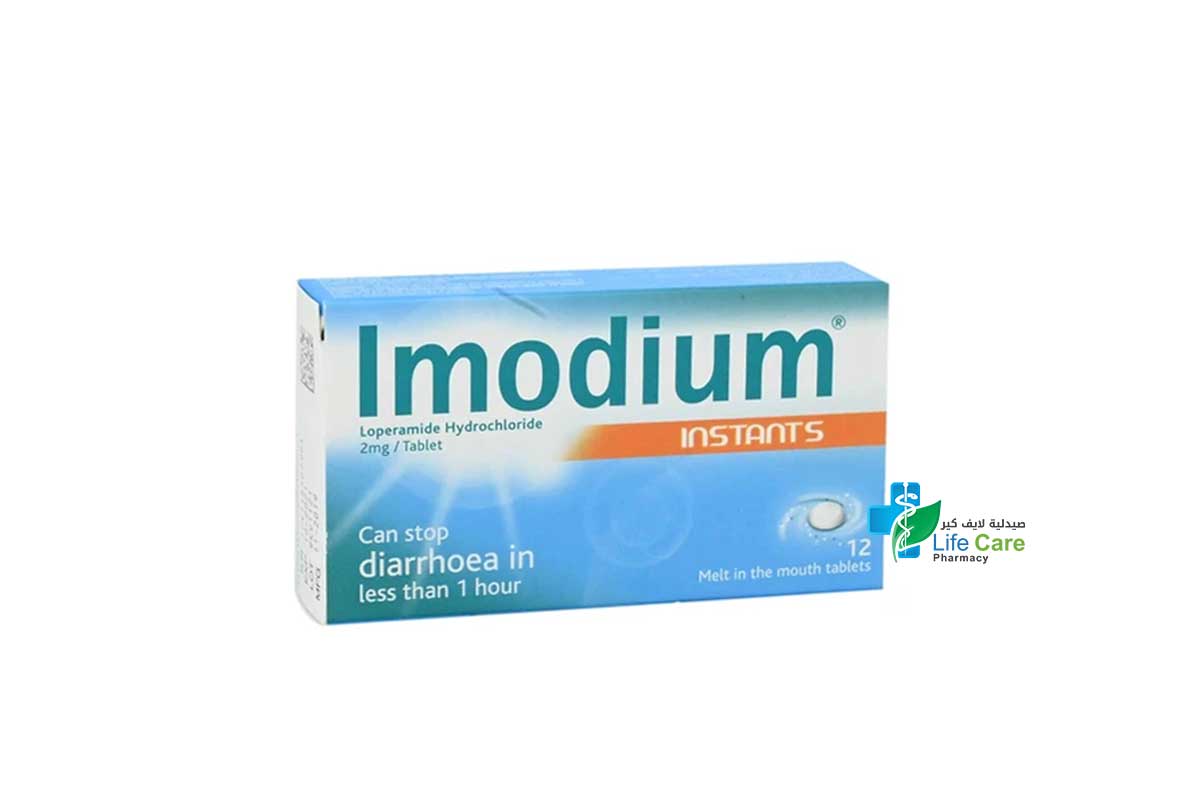 ايموديوم 2 مجم لعلاج الاسهال 12 قرص قابل للذوبان - صيدلية لايف كير