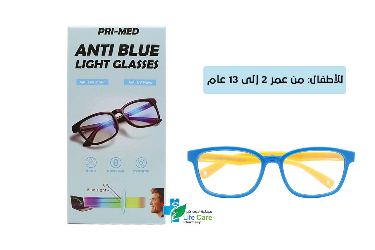براي ميد نظارات مضادة لاشعاعات الاجهزة الضارة للاطفال باللون الازرق والاصفر - صيدلية لايف كير