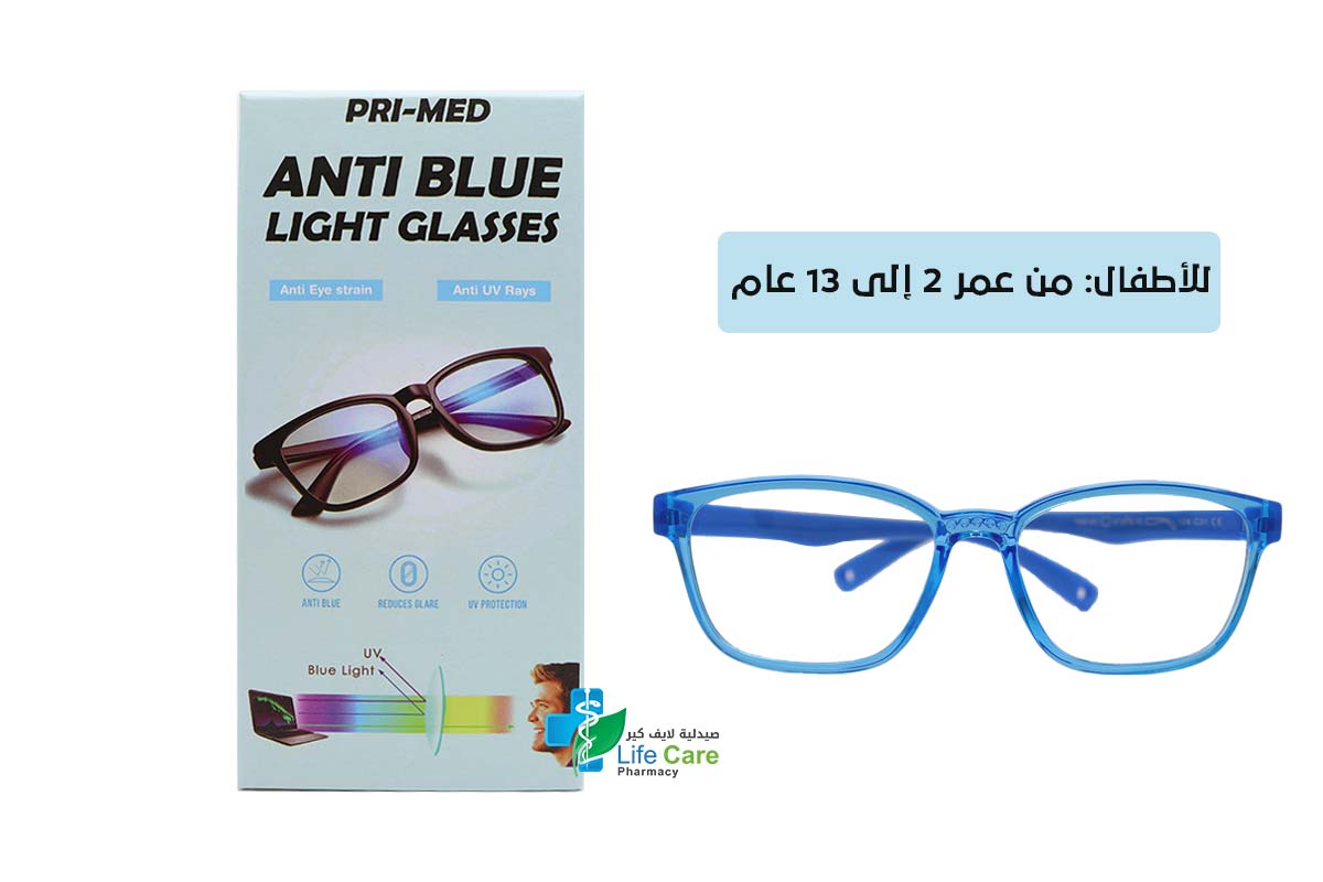 نظارات بري ميد لحماية النظر للأطفال لون ازرق - صيدلية لايف كير