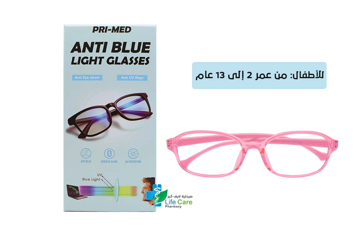 نظارات بري ميد حماية النظر للاطفال لون وردي - صيدلية لايف كير